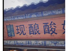 -一杯黔茶(西江千户苗寨古街店)