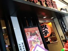 门面-味千拉面(光启城时尚购物中心店)