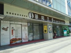 -合肥骄阳兰多产后恢复中心(天鹅湖万达店)