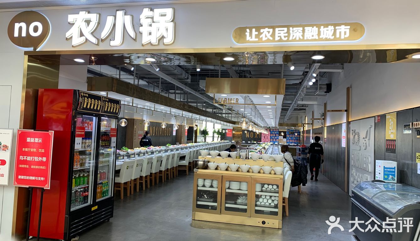 农小锅