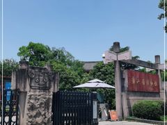 -浙江省博物馆(孤山馆区)