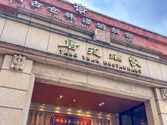 -唐苑酒家·岭南粤菜名店(太古仓店)