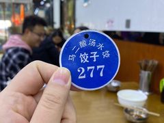 -回坊马二饺子馆