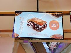 巧克力蛋糕-南洋大师傅(昌平龙德广场店)