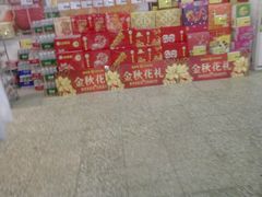 -超市发超市(羊坊店店)