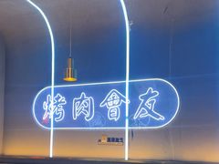 -杨记齐齐哈尔烤肉(总店)