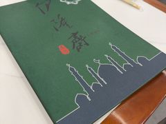 -伊隆斋(什刹海店)