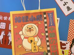 -仙隐小鹿中華の日料(正弘城店)