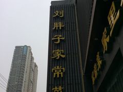 iphone_upload_pic-刘胖子家常菜·蹄花焖藕(中南店)