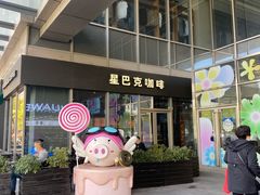 门面-星巴克臻选(宁波北仑银泰城店)