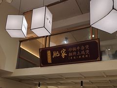 -肥家大排档(天河体育西店)