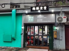 门面-绿柠食堂(北外滩店)