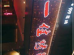 -一佳烤铺(丽江景苑店)