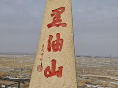 -黑油山景区