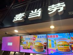 -麦当劳(南后街店)