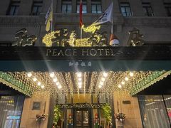 -上海和平饭店 Fairmont Peace Hotel