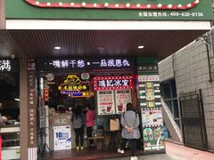 -香港鸿记冰室