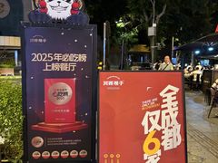 -川西坝子火锅(清江东路3.0直营店)