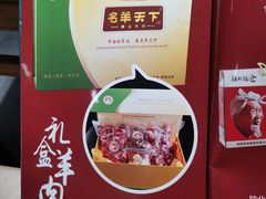 -名羊天下陕北横山铁锅炖羊肉(博文路店)