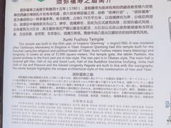 -须弥福寿之庙