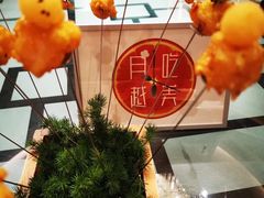-北京王府井希尔顿酒店·秦唐中餐厅Chynna