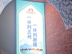 -伊斯麦尔丝路·新派菜(沙子口店)