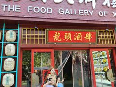 -长安大牌档之龙头酒肆(荣民龙首广场店)