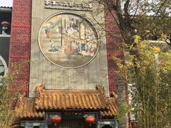 门面-不二茶空间·养生宴(石景山店)
