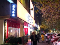 门面-受气牛肉·耙牛肉火锅(水晶郦城店)