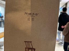 -阿嬷手作(成都万象城店)