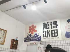 -WONDER ICE 萬得冰田(建設路总店)