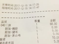 账单-狮头牌卤味研究所·卤味饭(花城汇南区店)