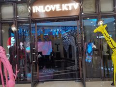 -INLOVE KTV(西溪印象城店)