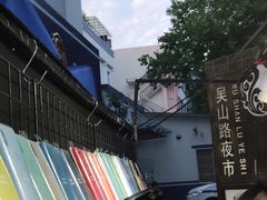 -吴山路夜市