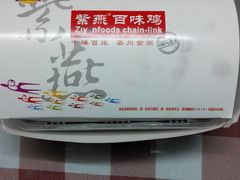 -紫燕百味鸡(仲盛店)