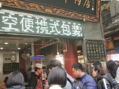门面-刘纪孝腊牛羊肉(北广济街店)