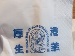 -厚生港萃·小吃餐厅(苍梧路店)