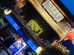 -川西坝子火锅(金沙1.0直营店)