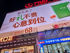 -万达广场(南昌红谷滩店)