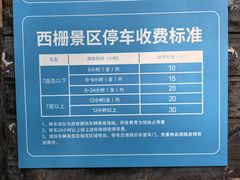 -乌镇西栅景区·1号停车场