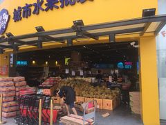 门面-水果天空(东葛店)