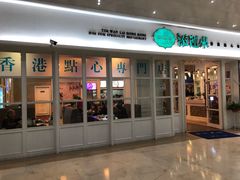门面-添运来(茶园奥园广场店)