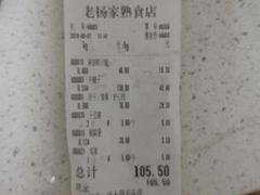 账单-老杨家熟食店