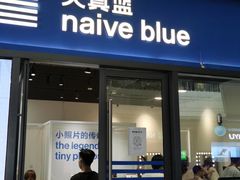 -天真蓝照相馆(龙岗万科里店)