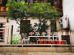 -衣裳街历史文化街区