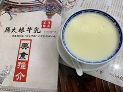 -周大娘牛乳(旧寨古村总店)