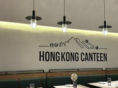 -留半山·香港食堂(啦啦宝都店)