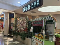 -云海肴·汽锅鸡·云南菜(广安门天虹店)
