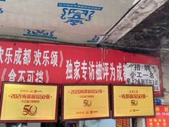 门面-马王庙刀削面馆(四川省交通学院宿舍店)