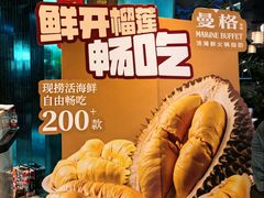 -曼格蒸汽活海鲜·榴莲自助(皇庭广场店)